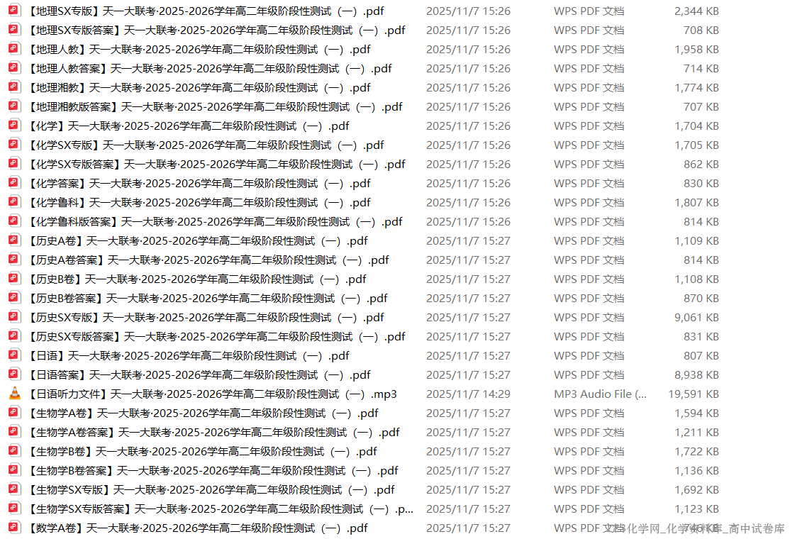 天一大联考·河南省2025-2026学年高二年级阶段性测试（一）全科试卷含答案解析含英语听力日语听力