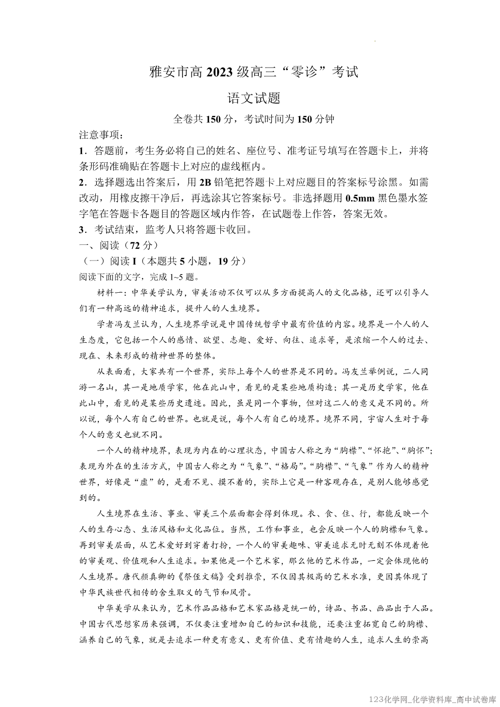 四川省雅安市2026届高三10月联考“雅安零诊”语文试卷含答案