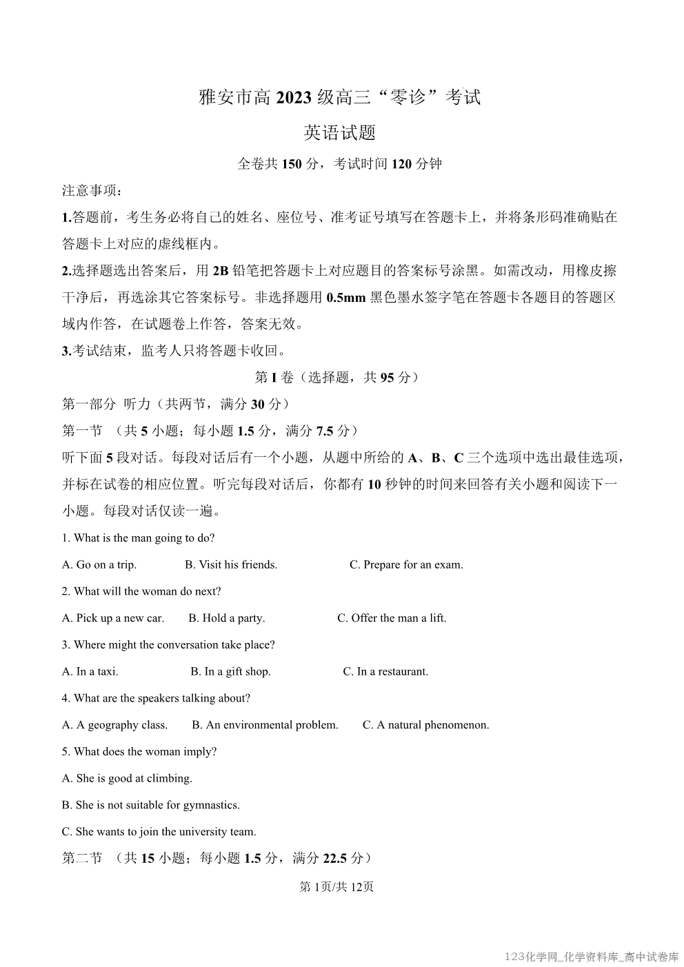 四川省雅安市2026届高三10月联考“雅安零诊”英语试卷含答案