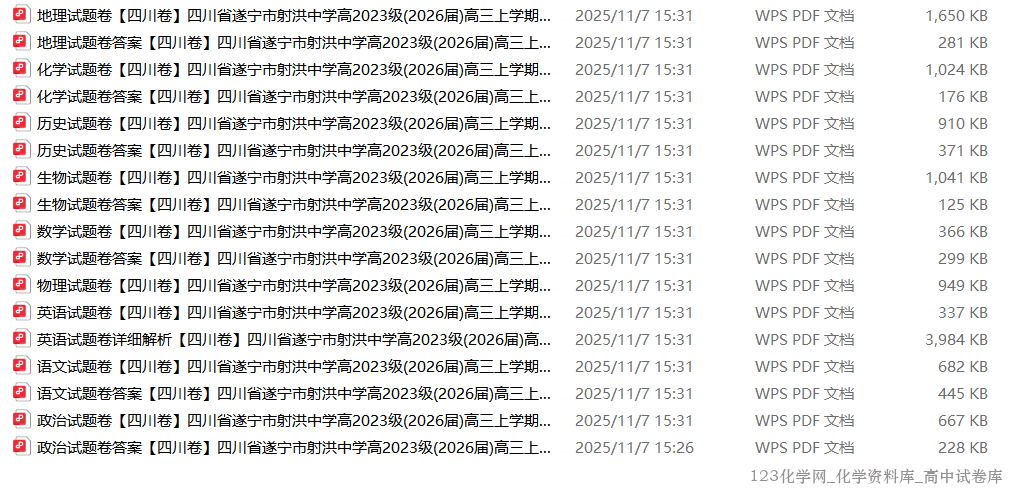 四川省遂宁市射洪中学高2023级(2026届)高三上学期10月期中考试全科试卷含答案解析