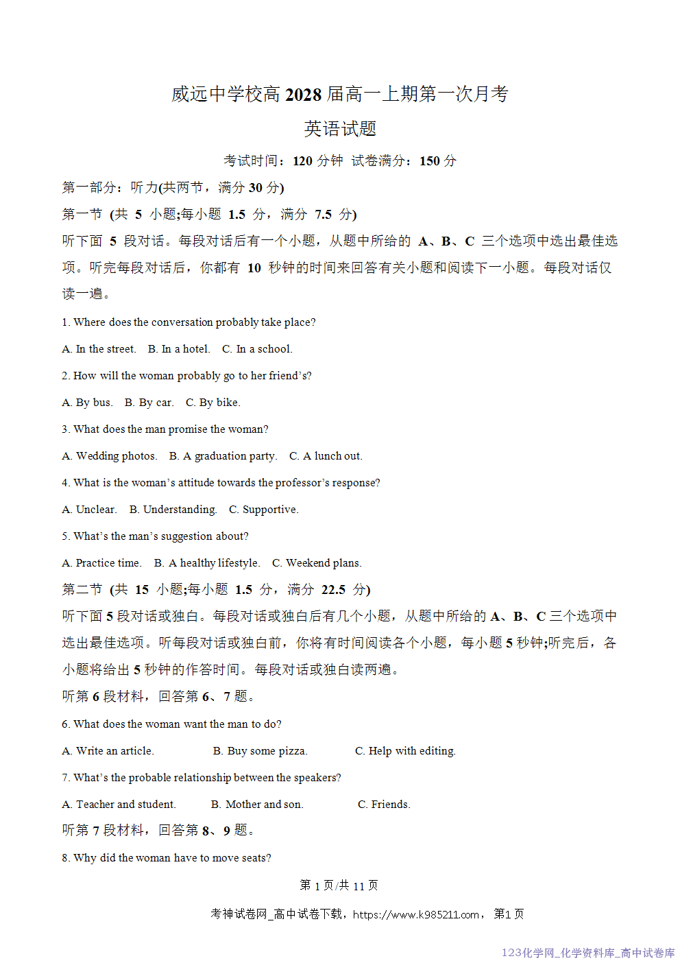 四川省内江市威远中学2025-2026学年高一上学期第一次月考英语试卷word版含答案