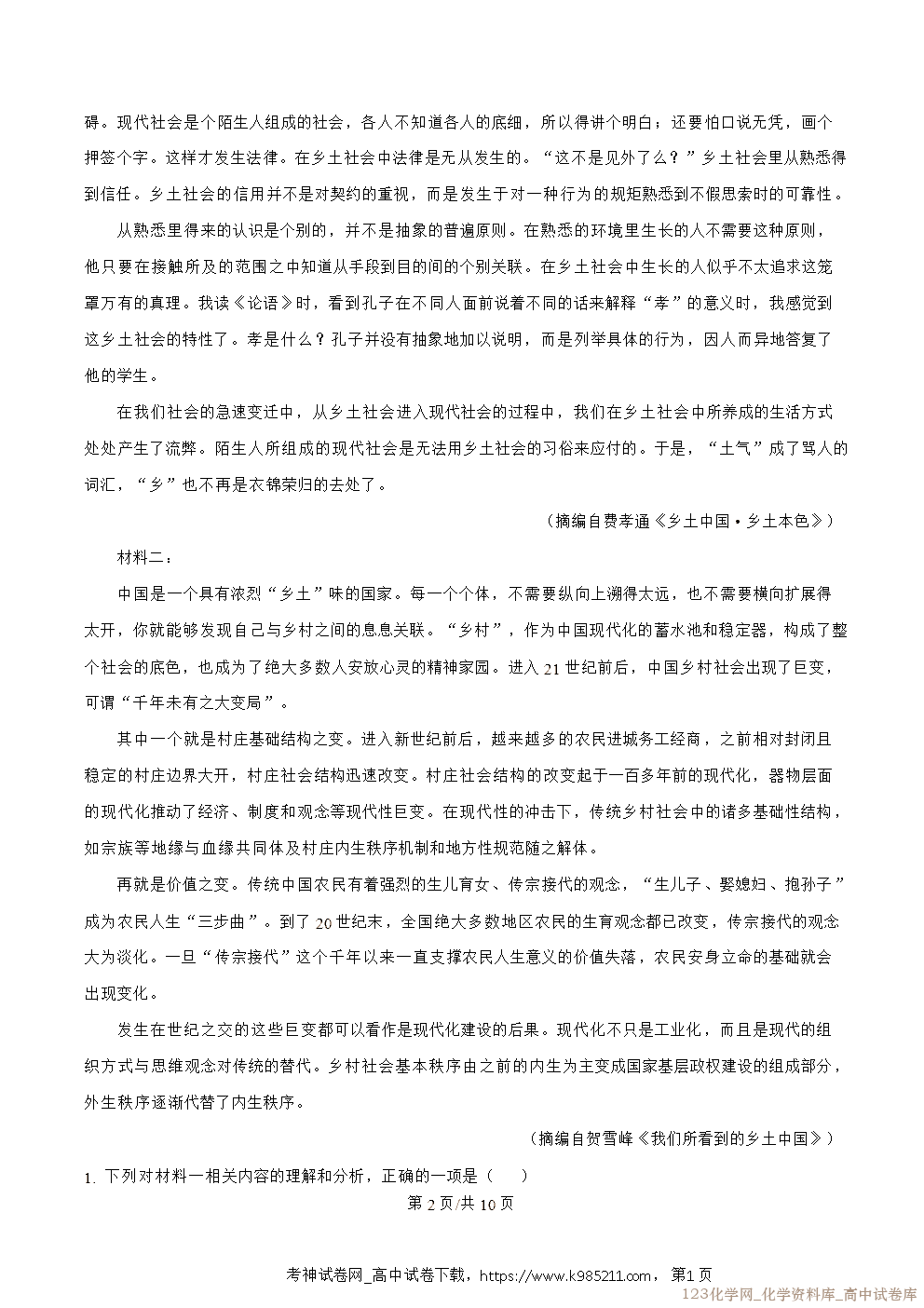 四川省内江市第一中学2025-2026学年高一上学期第一次月考语文试卷word版含答案解析