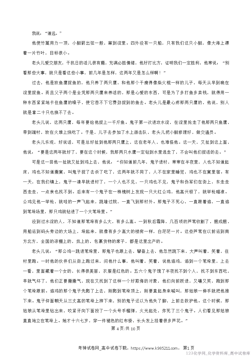 四川省内江市第一中学2025-2026学年高一上学期第一次月考语文试卷word版含答案解析