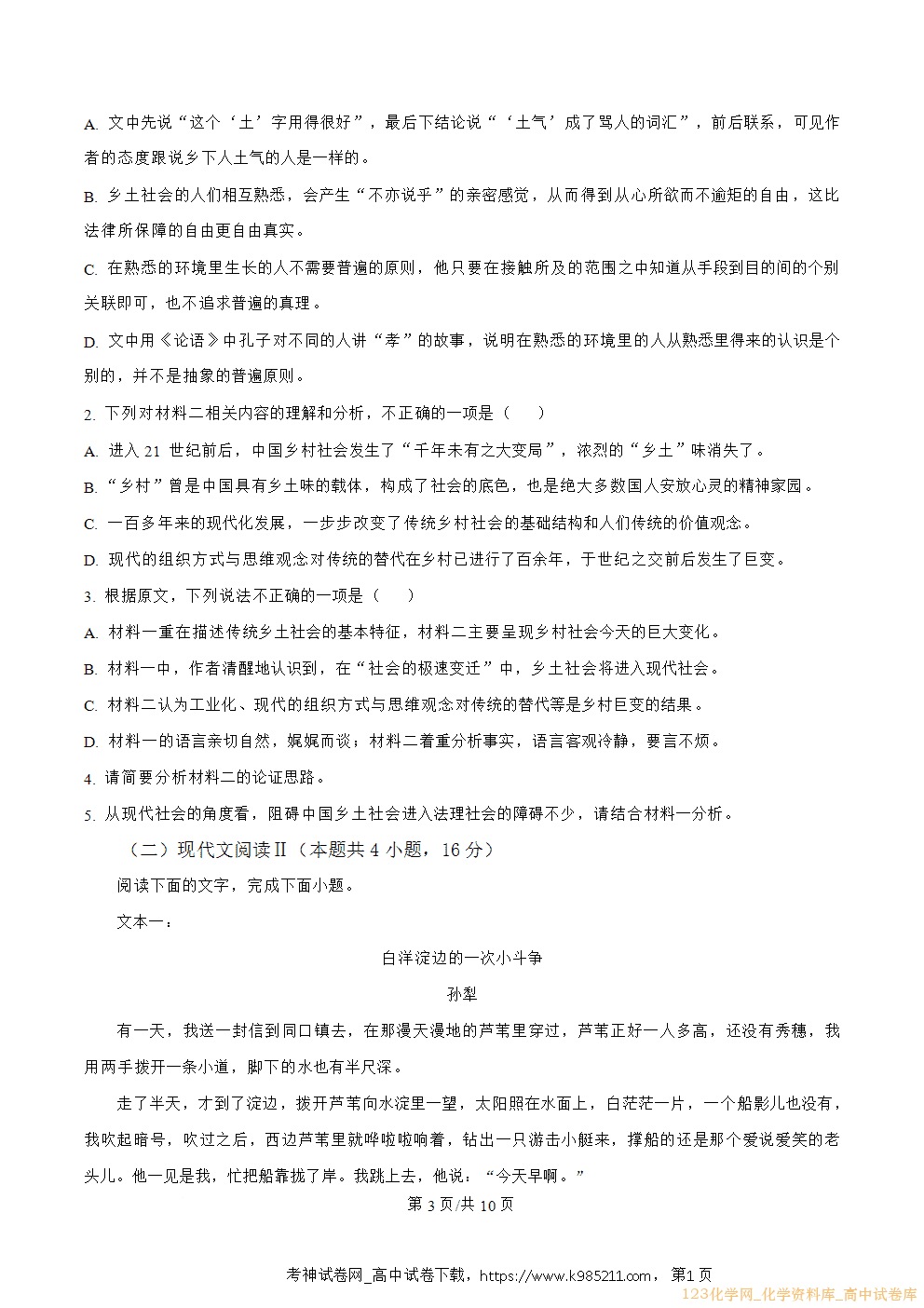 四川省内江市第一中学2025-2026学年高一上学期第一次月考语文试卷word版含答案解析