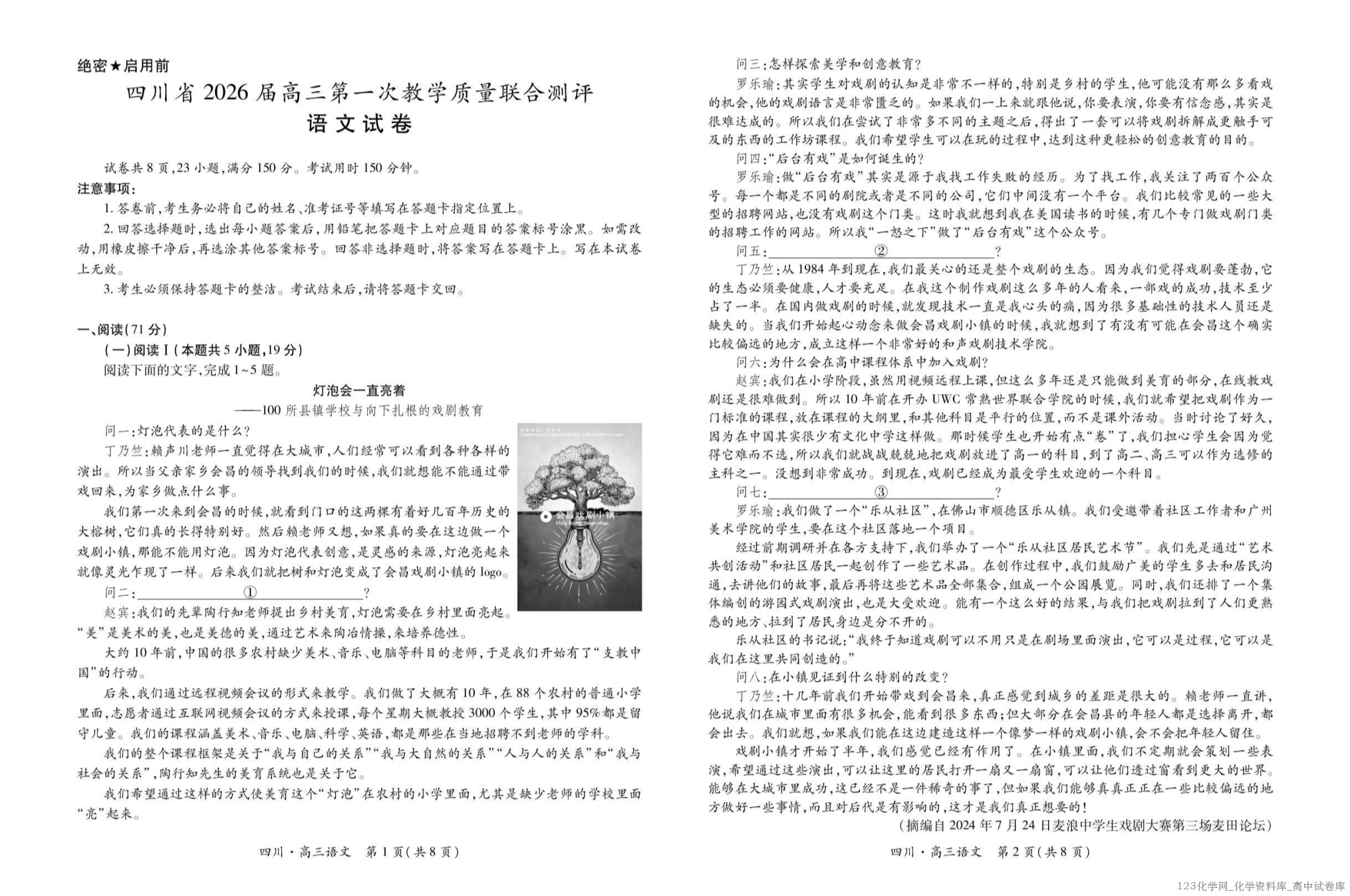 四川省大数据智学领航联盟2026届高三第一次教学质量联合测评语文试卷含答案