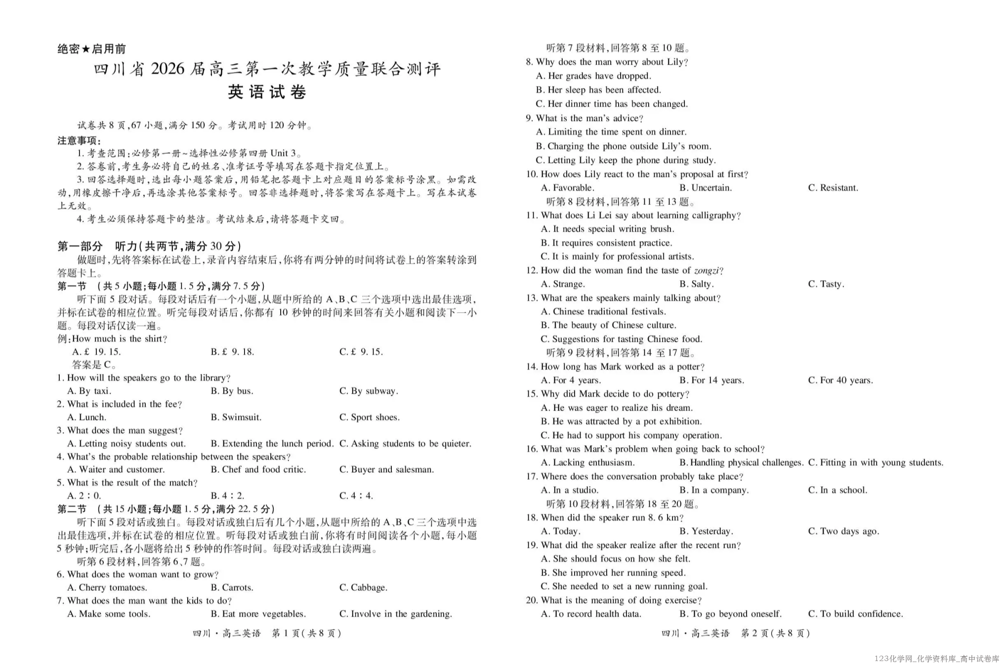 四川省大数据智学领航联盟2026届高三第一次教学质量联合测评英语试卷含答案
