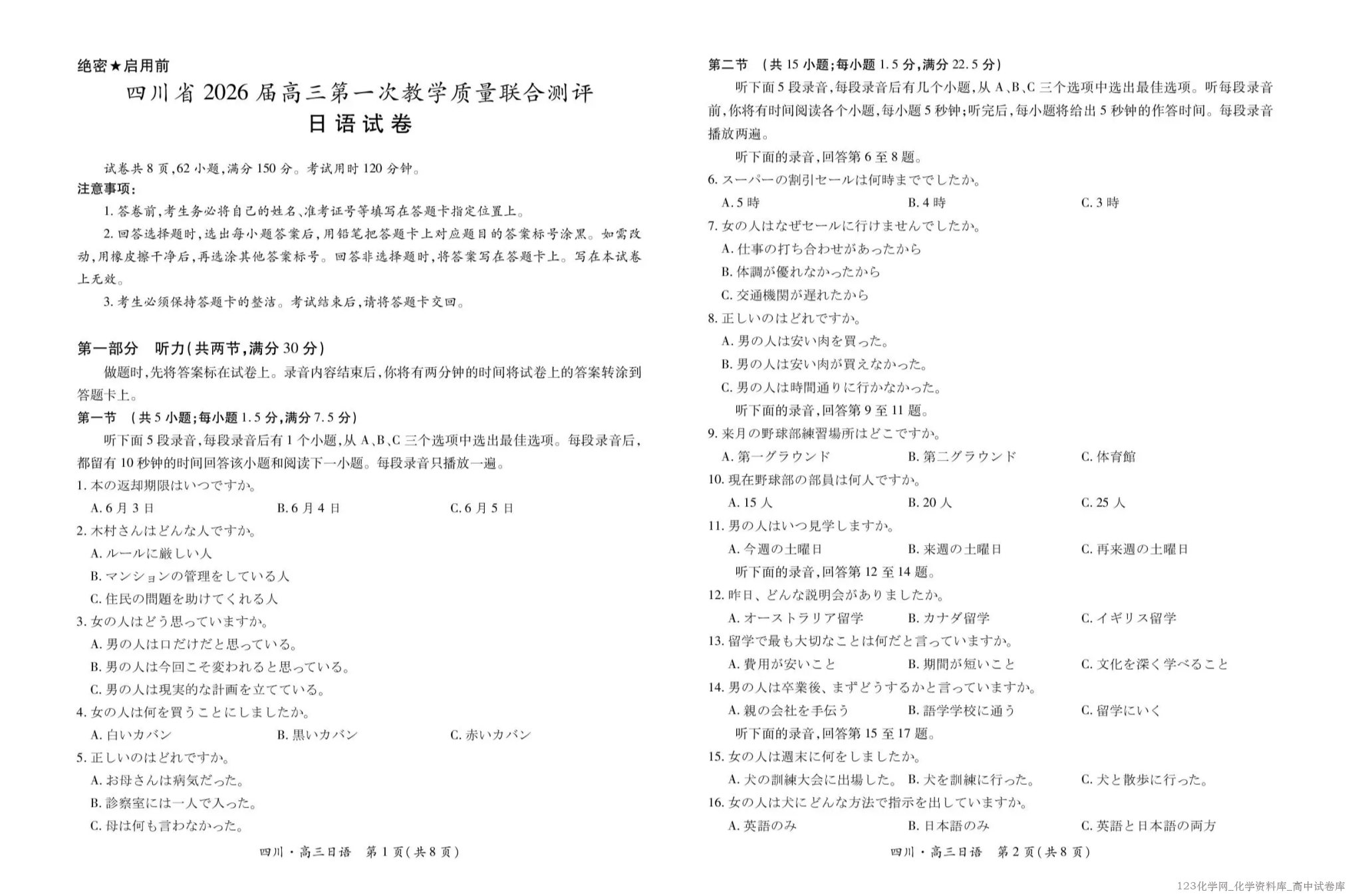 四川省大数据智学领航联盟2026届高三第一次教学质量联合测评日语试卷含答案