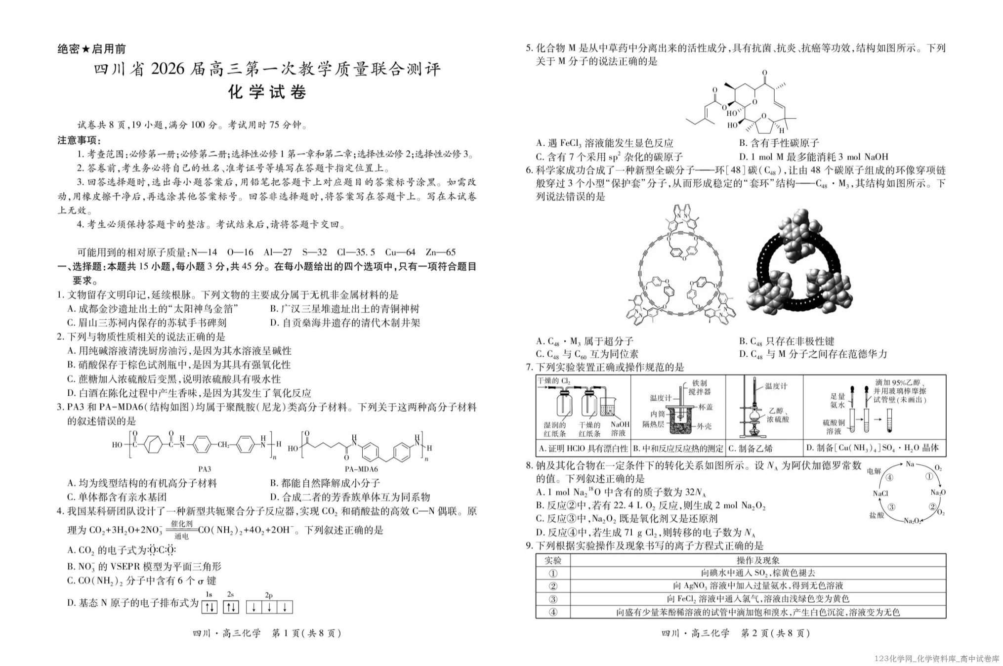 四川省大数据智学领航联盟2026届高三第一次教学质量联合测评化学试卷含答案 四川省大数据智学领航联盟2026届高三第一次教学质量联合测评化学试卷含答案