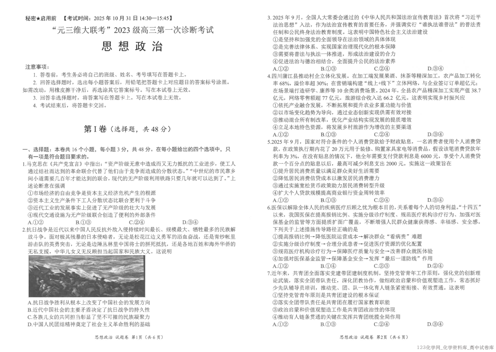 四川省“元三维大联考”2026届高三第一次诊断考试（绵阳一诊B卷）政治试卷含答案答题卡