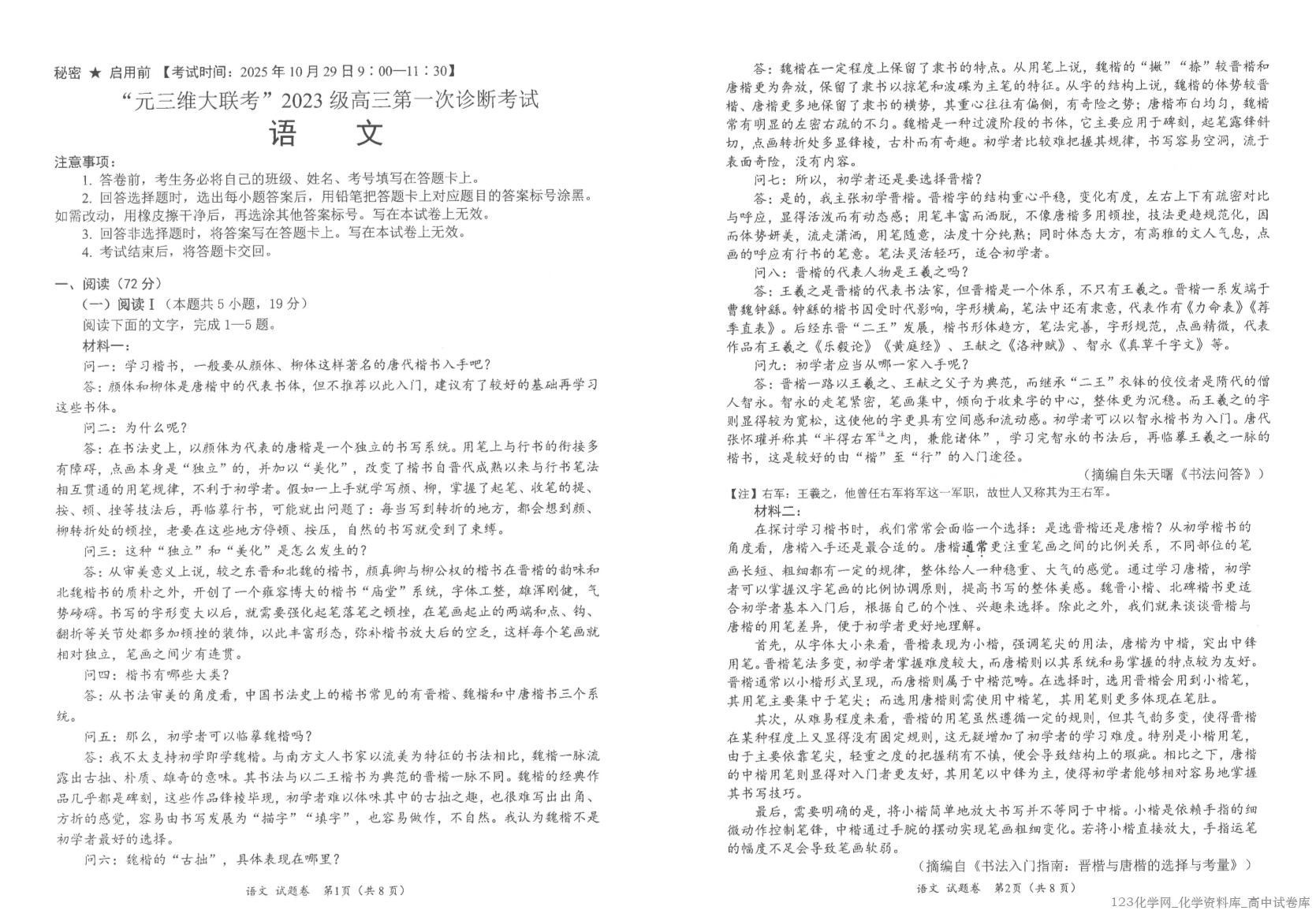 四川省“元三维大联考”2026届高三第一次诊断考试（绵阳一诊B卷）语文试卷含答案答题卡
