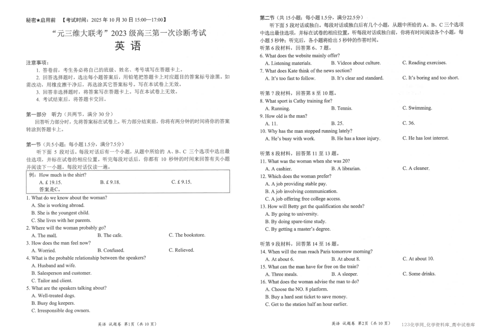 四川省“元三维大联考”2026届高三第一次诊断考试（绵阳一诊B卷）英语试卷含答案答题卡含听力