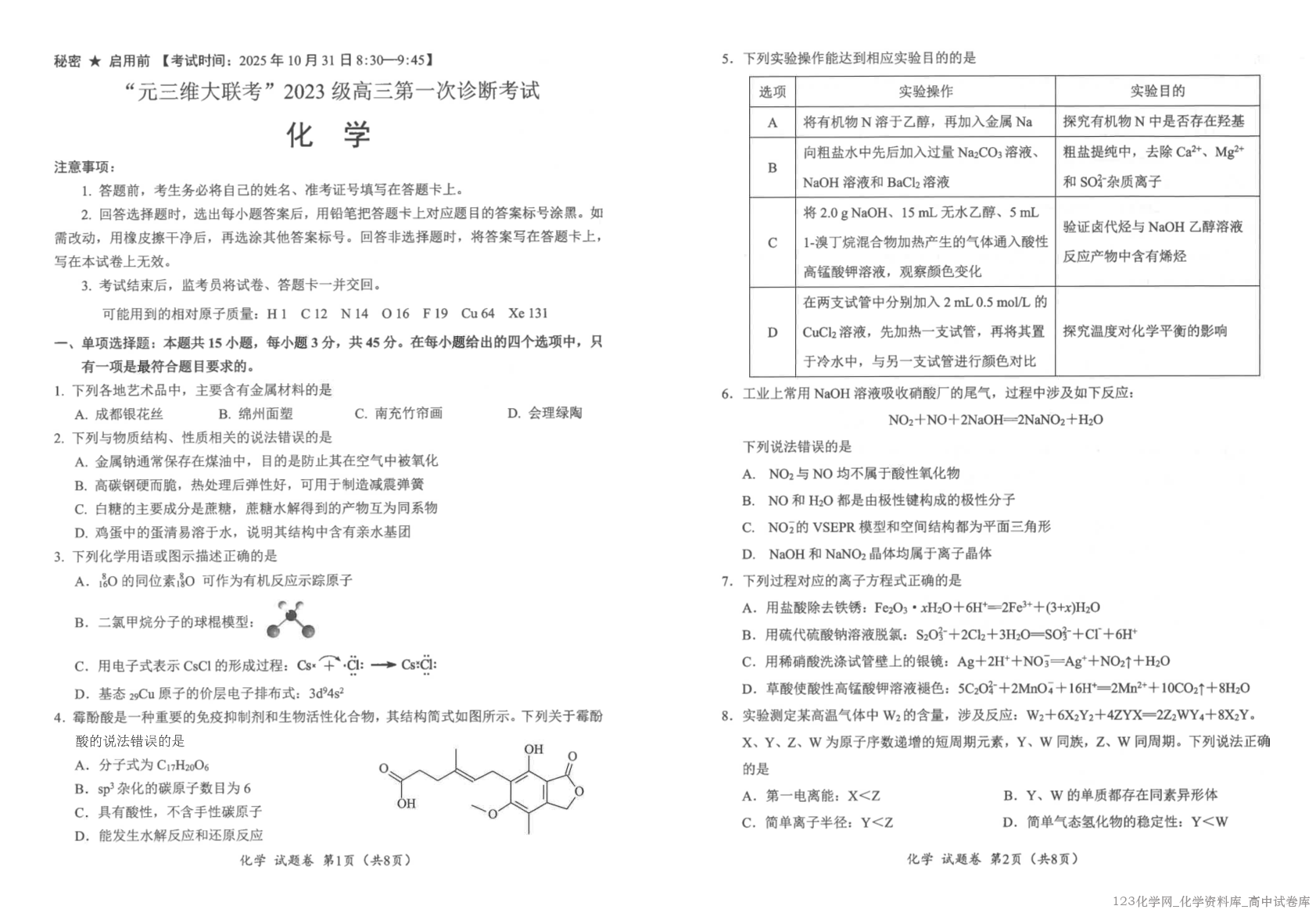 四川省“元三维大联考”2026届高三第一次诊断考试(绵阳一诊B卷)化学试卷含答案答题卡 四川省“元三维大联考”2026届高三第一次诊断考试(绵阳一诊B卷)化学试卷含答案答题卡