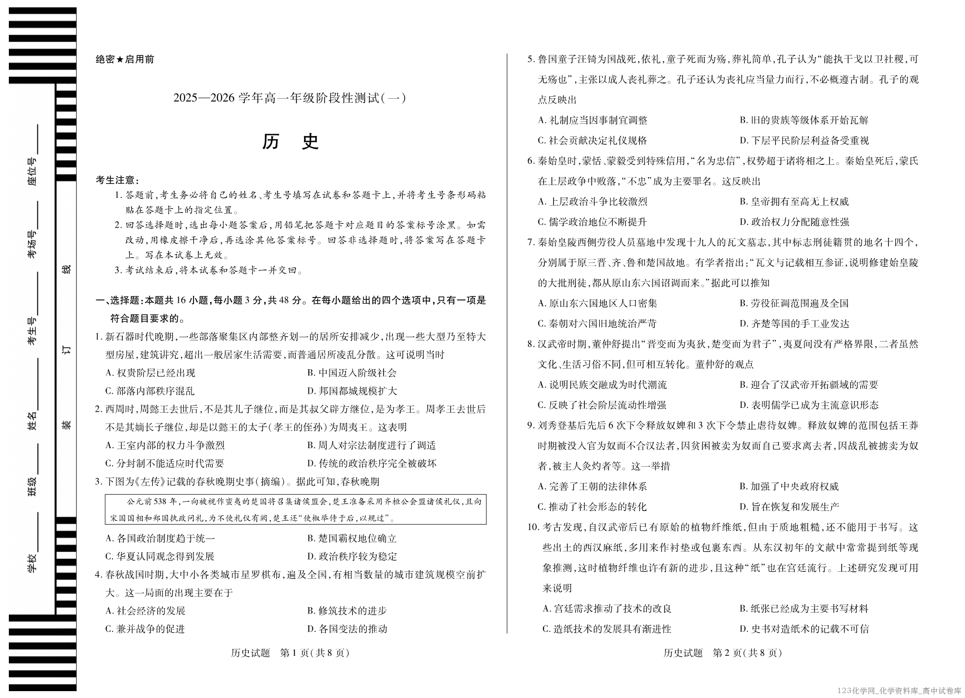 陕西省、河南省、山西省·天一大联考·2025-2026学年高一年级阶段性测试(一)历史试卷含答案 陕西省、河南省、山西省·天一大联考·2025-2026学年高一年级阶段性测试(一)历史试卷含答案